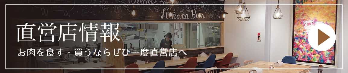 直営店情報